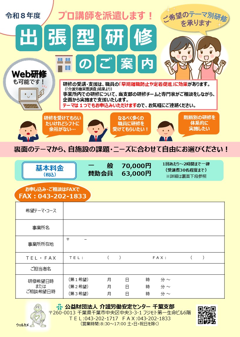 出張型研修のご案内