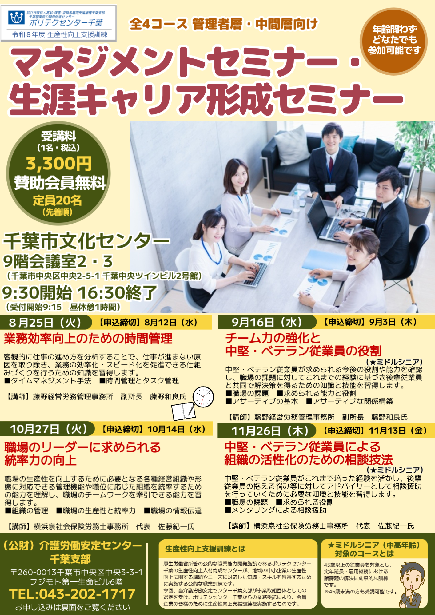 マネジメントセミナー・生涯キャリア形成セミナーチラシ