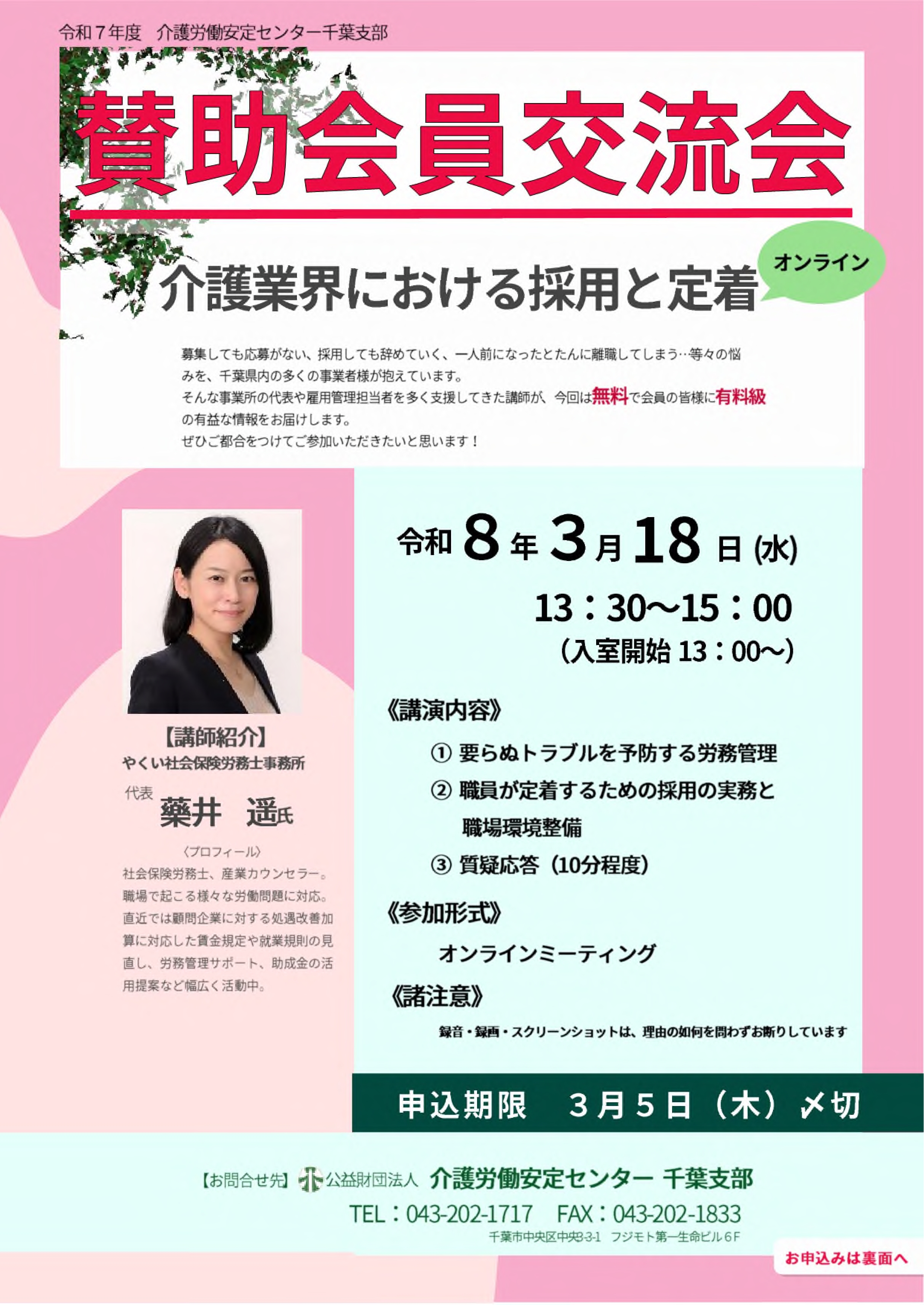 賛助会員交流会チラシ