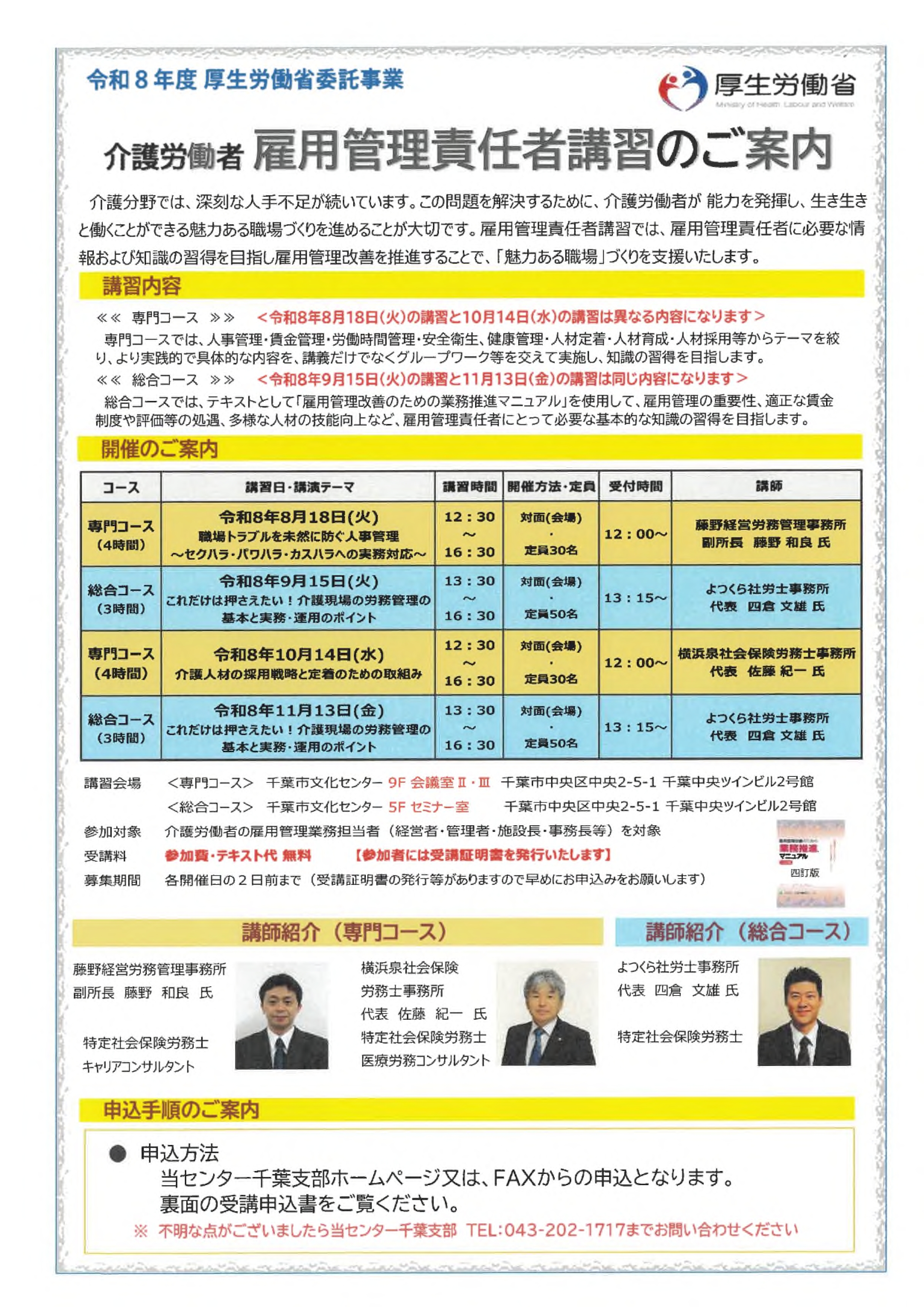 雇用管理責任者講習