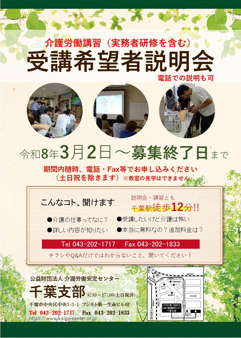 介護労働講習（実務者研修を含む）説明会