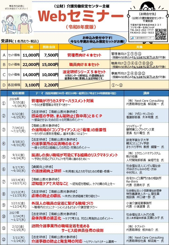 Webセミナーのご案内
