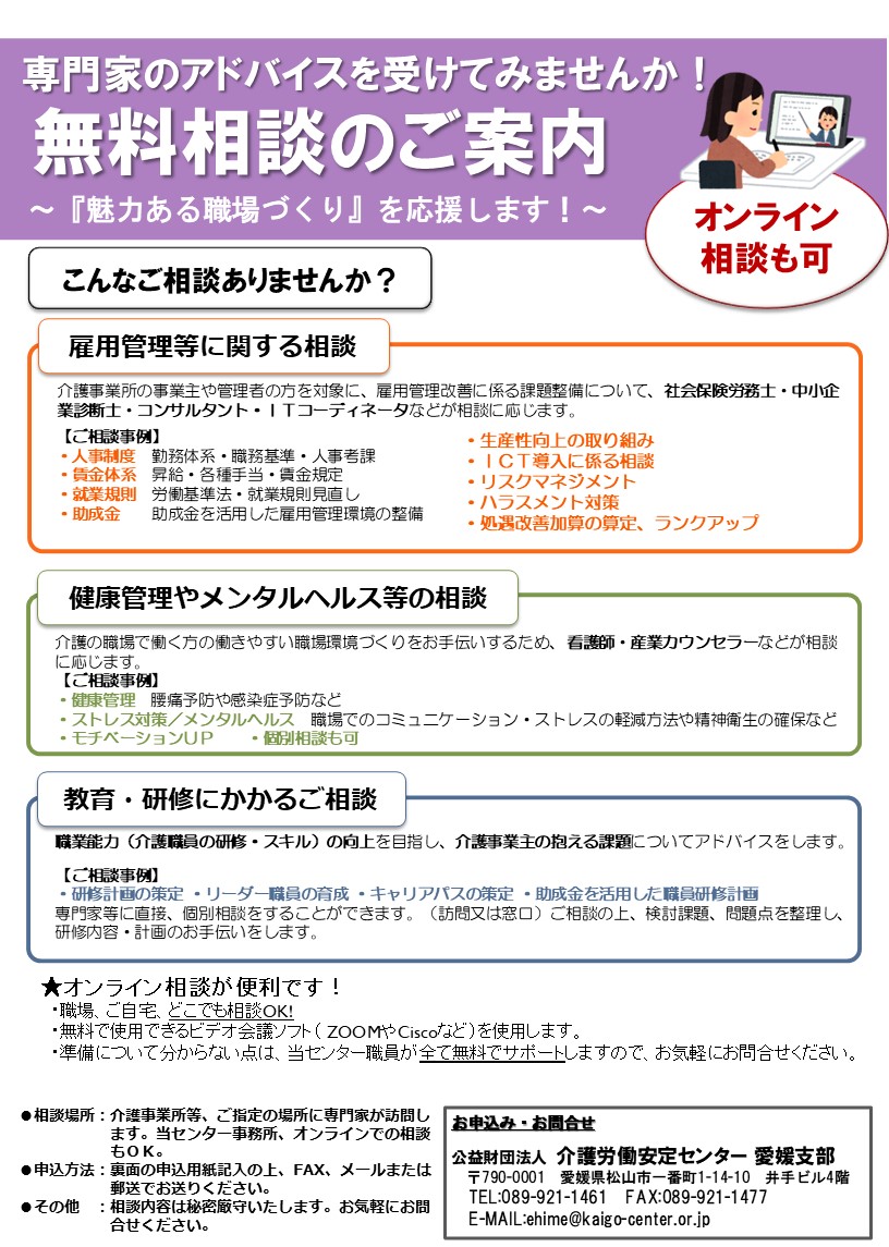 専門家による無料相談（雇用保険二事業）のご案内.jpg
