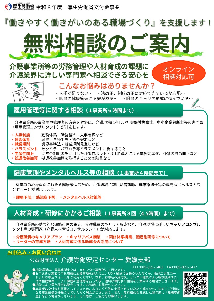 専門家による無料相談（雇用保険二事業）のご案内.jpg