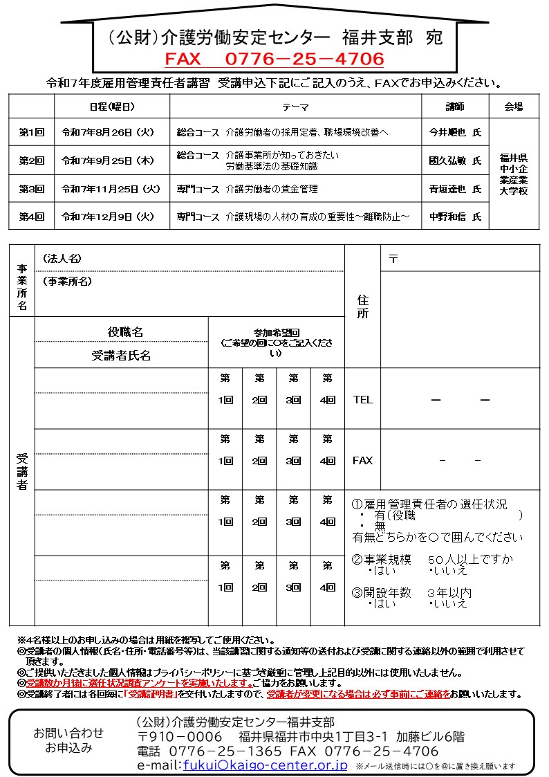 「雇用管理責任者」を選任しませんか