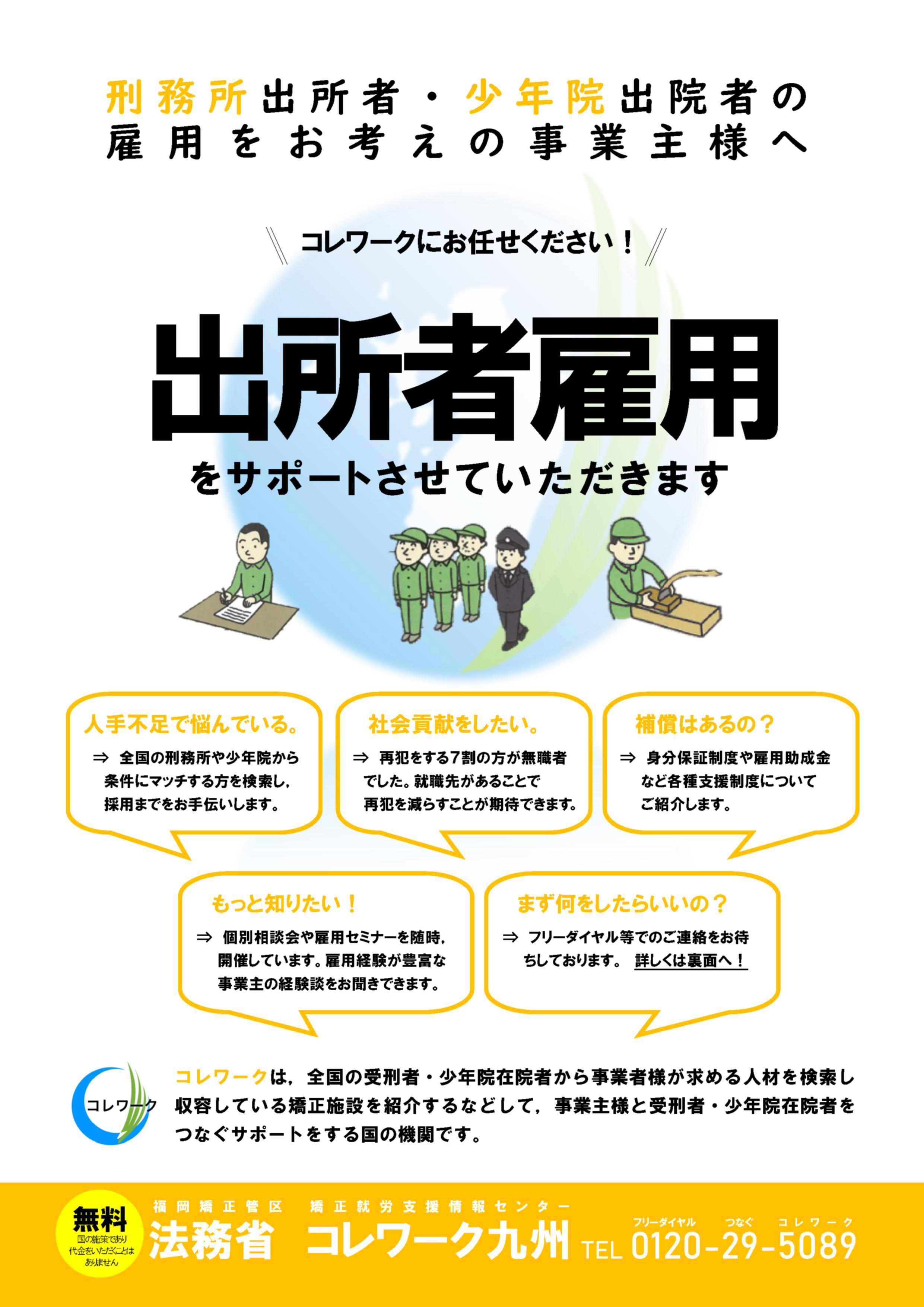 コレワーク九州チラシ_1.jpg