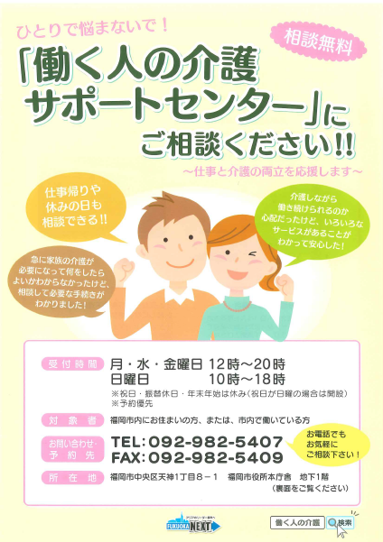 働く人の介護サポート.png