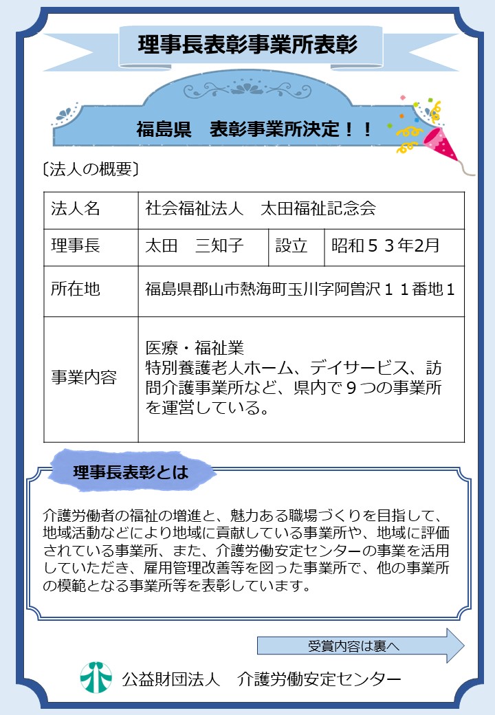 理事長表彰チラシ