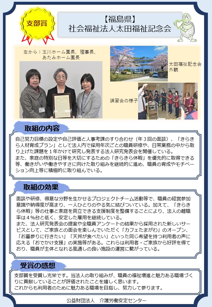 理事長表彰チラシ裏