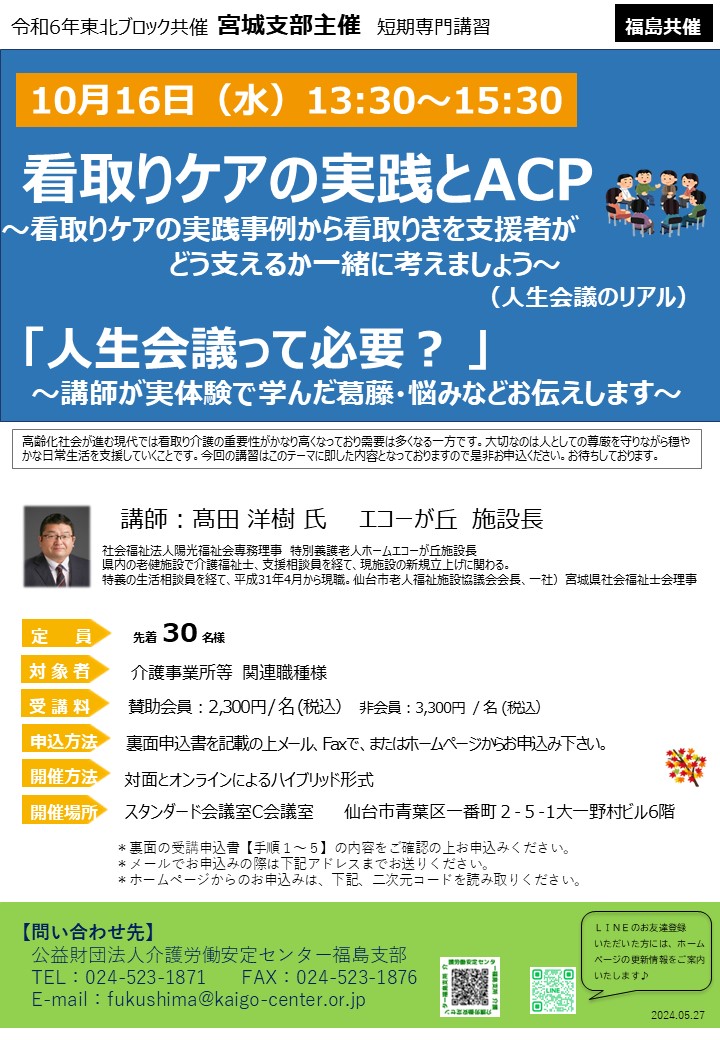 いっく様ご確認ページ （募集中】福島支部共催「看取りケアの実践と 