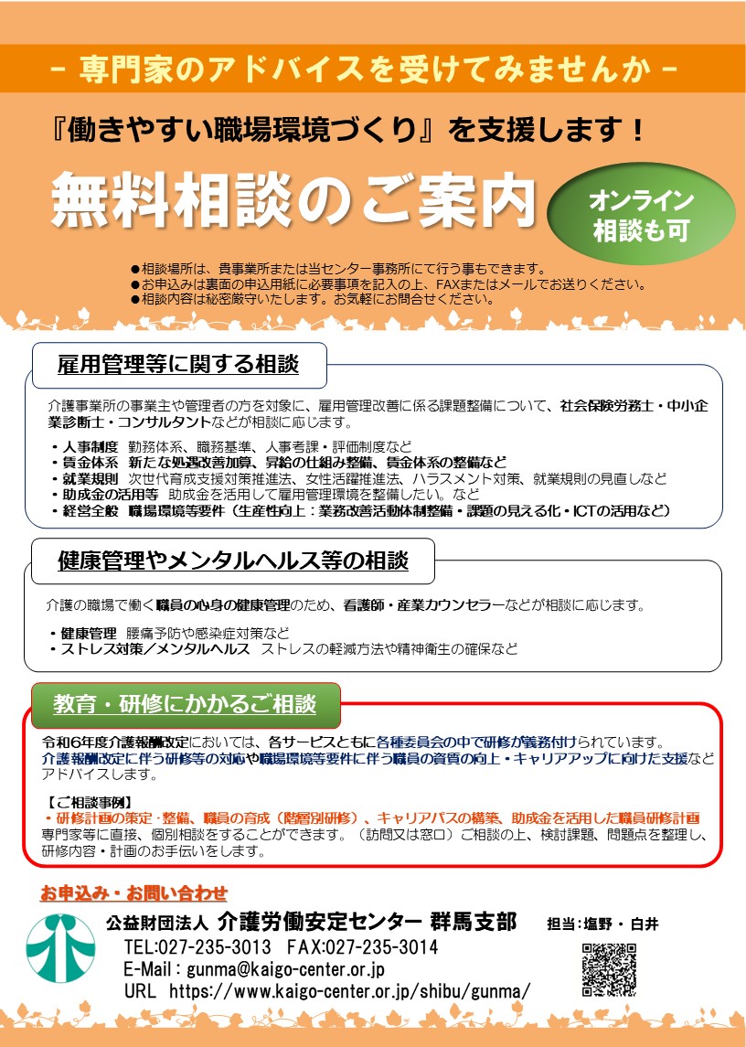 研修コーディネイトチラシ