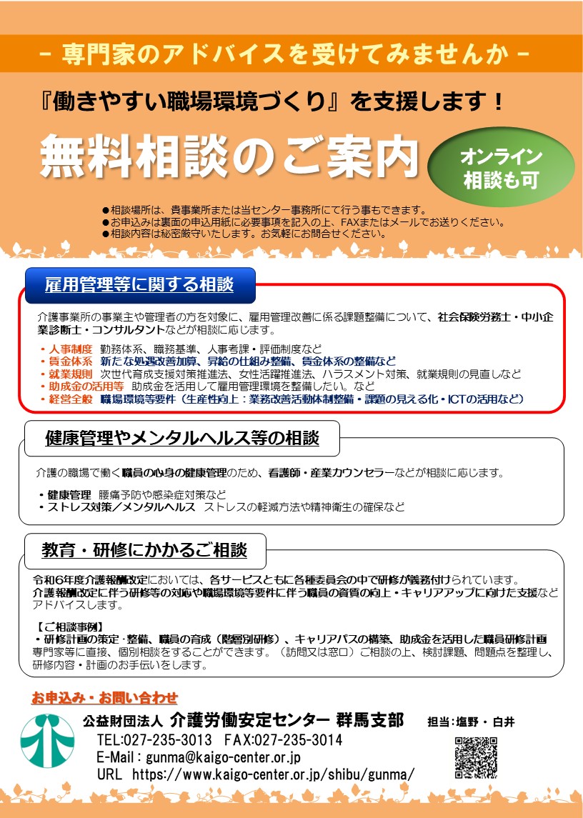 雇用管理等無料相談チラシ
