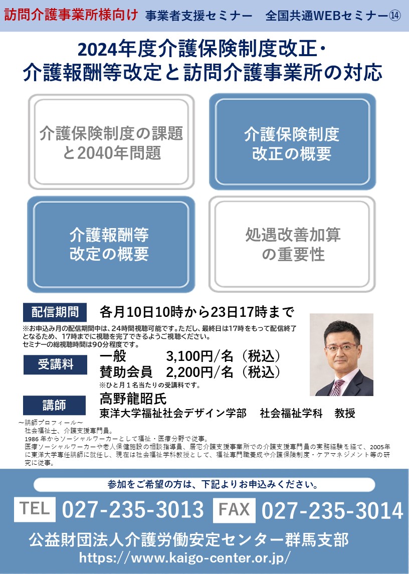 和得bセミナー⑭表紙