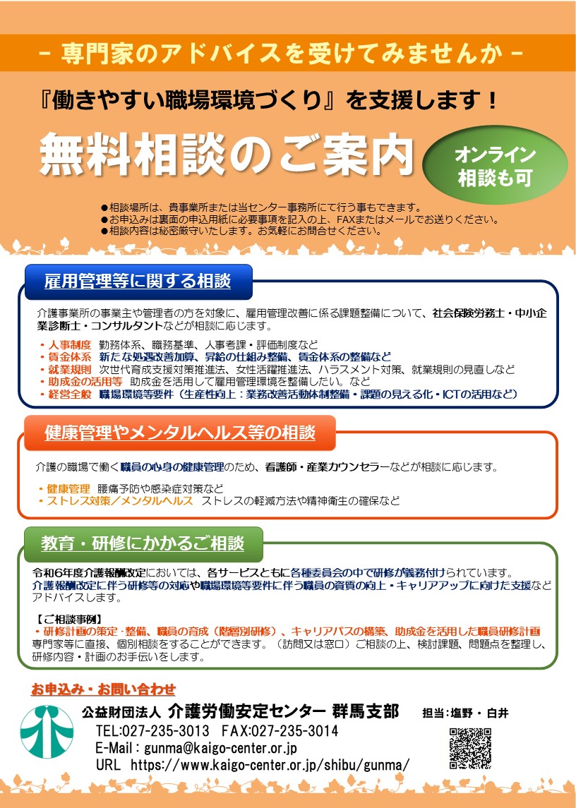 無料相談チラシ