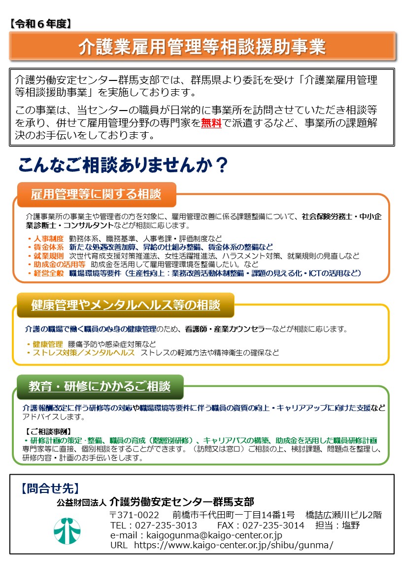 相談援助事業のチラシ
