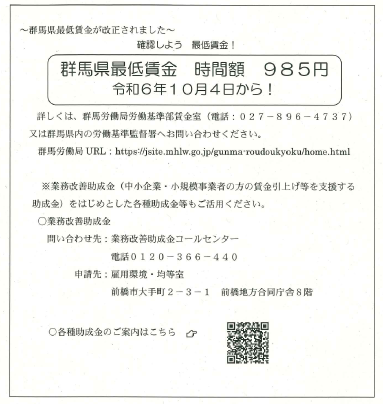 群馬県最低賃金改正