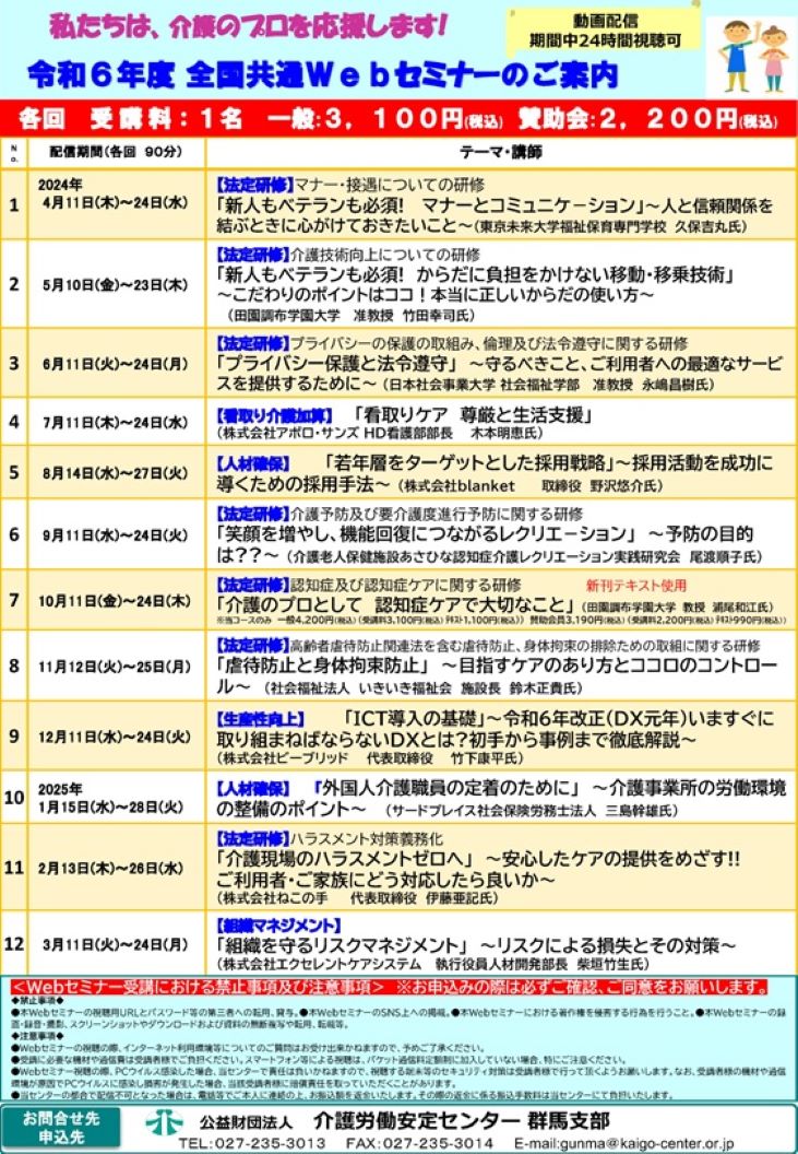 令和６年度Webセミナー全体チラシ