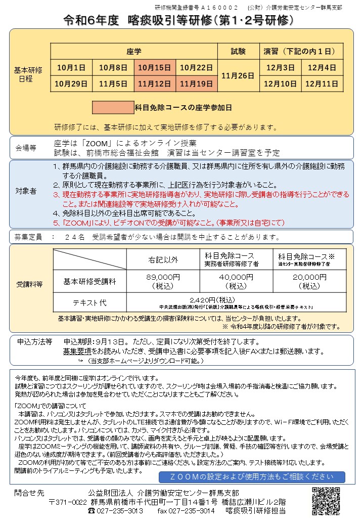 喀痰吸引等研修チラシ