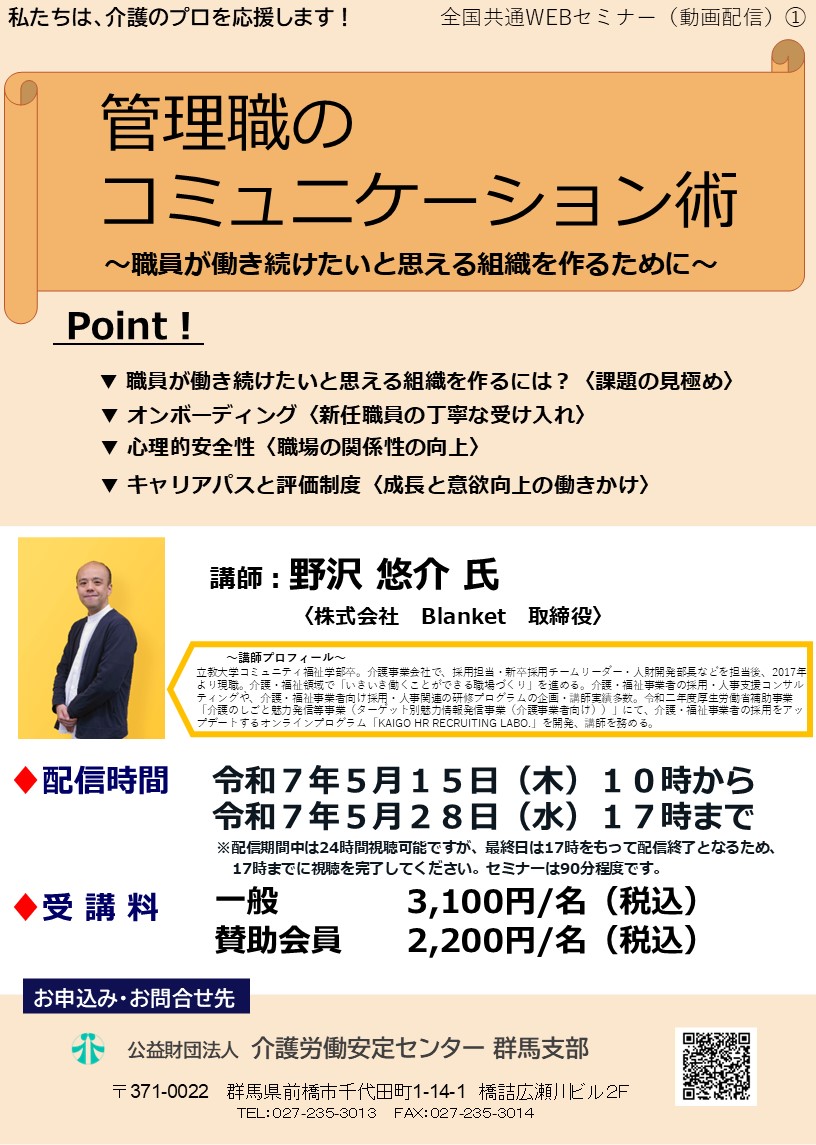 Webセミナー①管理職のコミュニケーション