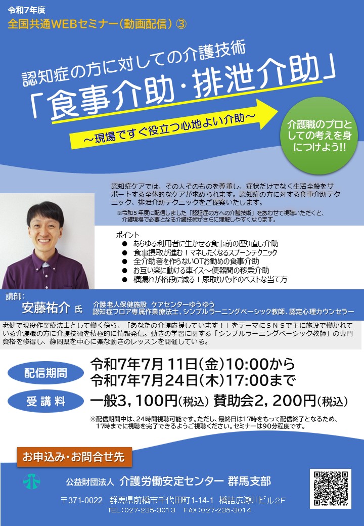 Webセミナー「認知症の方に対しての会議技術」