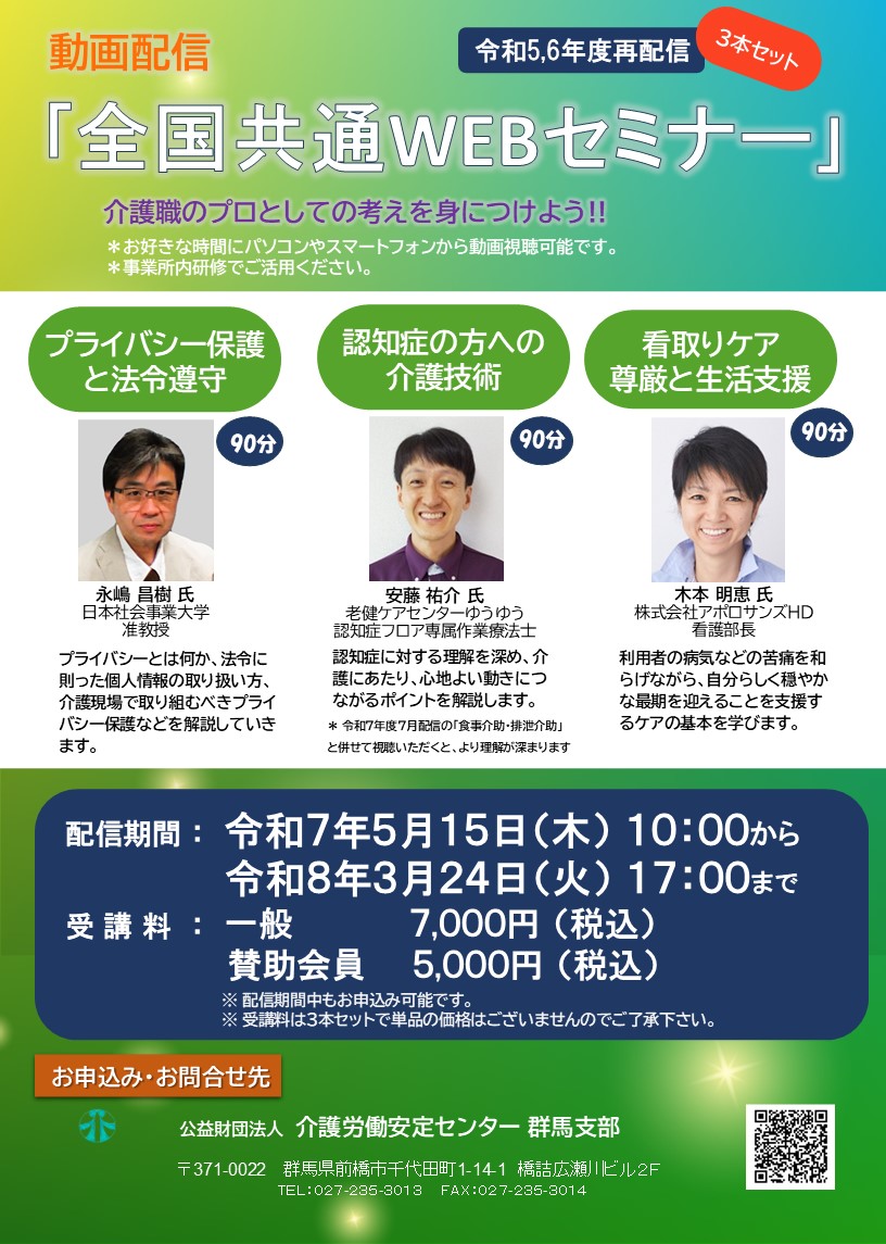 Webセミナー３本セット