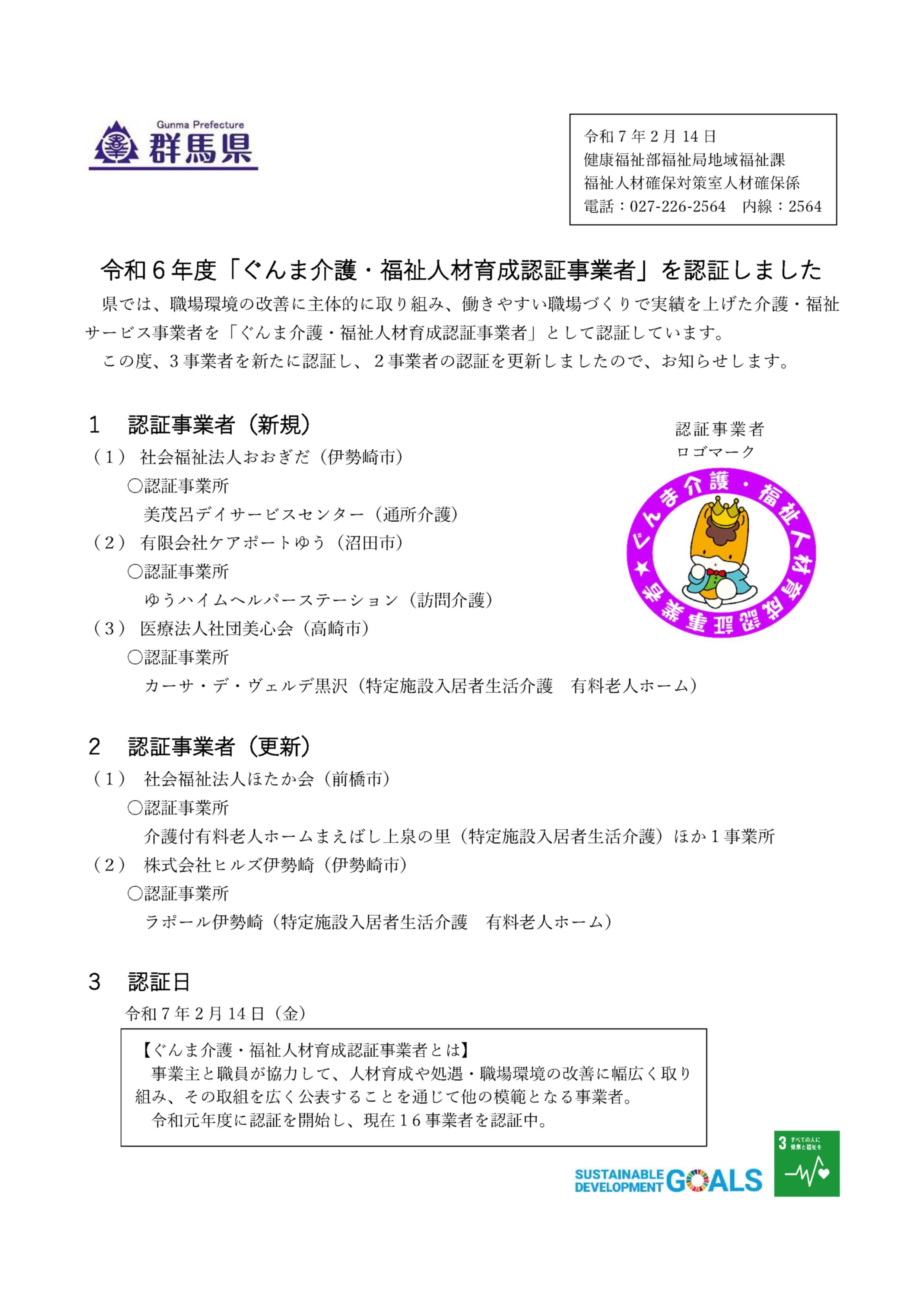認証事業所