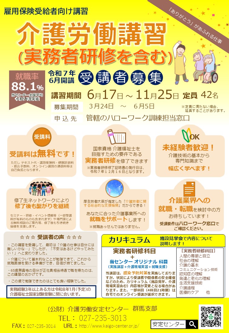 Ｒ７介護労働講習受講者募集
