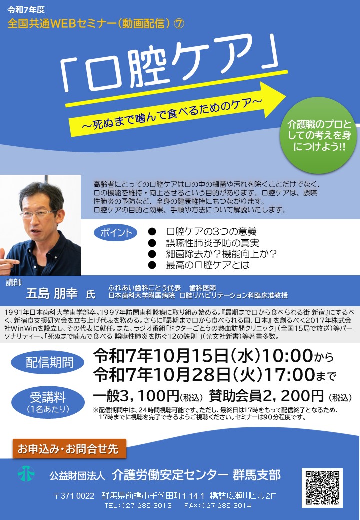 Webセミナー⑦