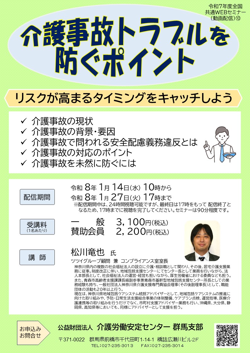 Webセミナー10