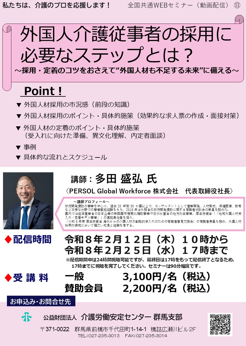 Webセミナー11