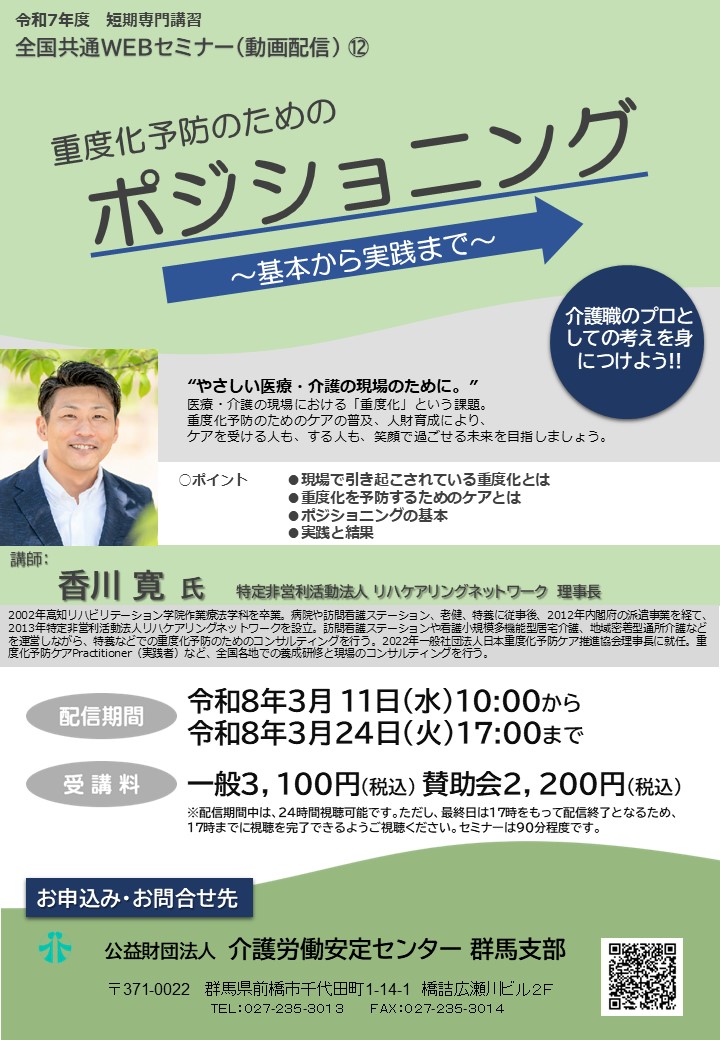 Webセミナー12