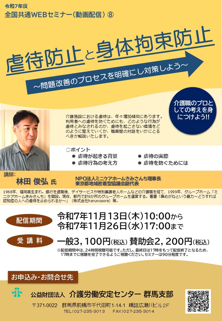 Webセミナー8 
