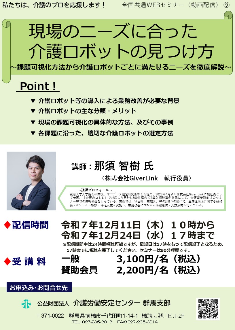 Webセミナー9