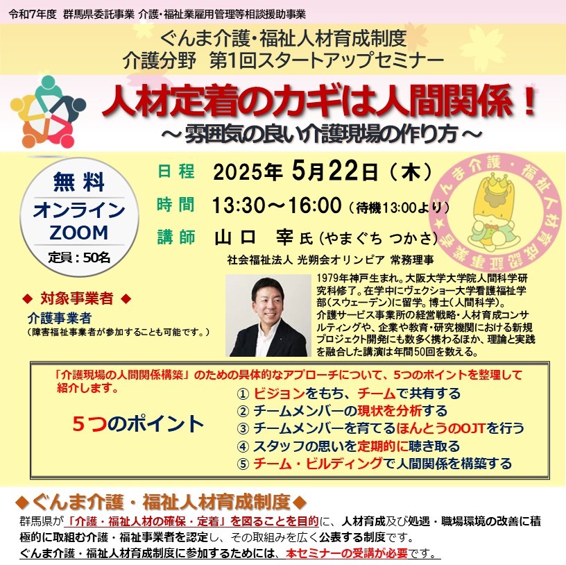 介護分野第１回スタートアップセミナー