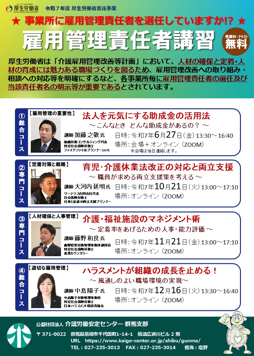 雇用管理責任者講習