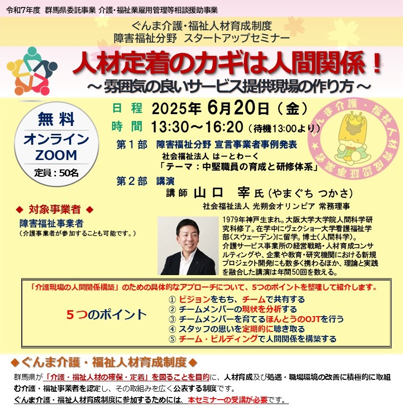 障害分野スタートアップセミナー