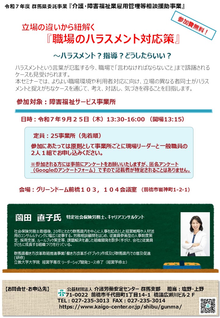 ハラスメント障害事業所