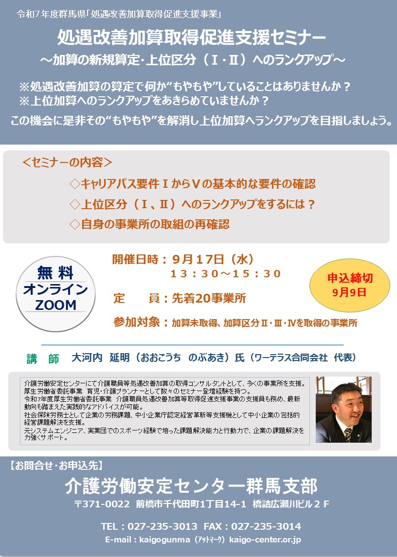 処遇改善加算取得支援セミナー