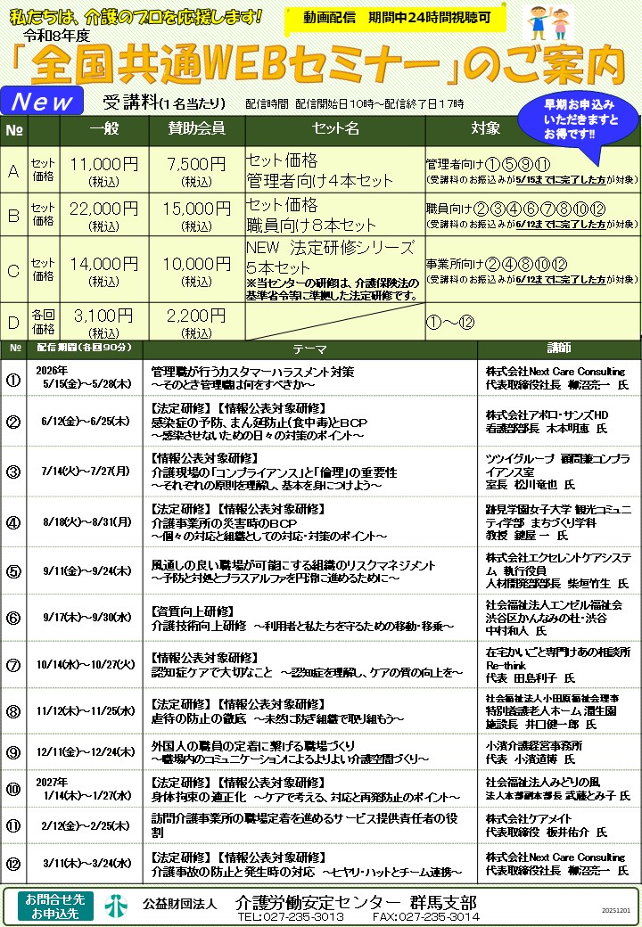 Webセミナー総合案内