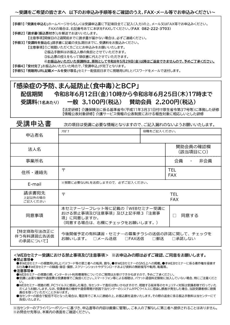感染症の予防、まん延防止 (食中毒)とBCP 」動画配信【6/12(金)〜6/25