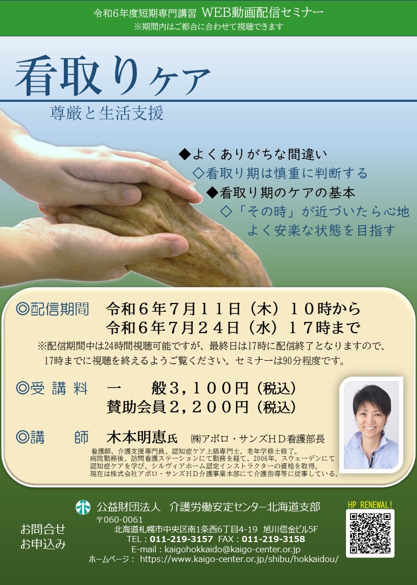看取りケア　チラシ