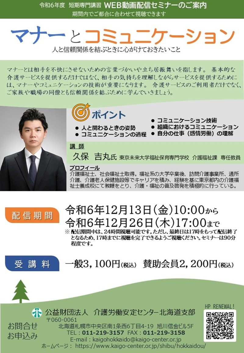 マナーとコミュニケーション講習　チラシ