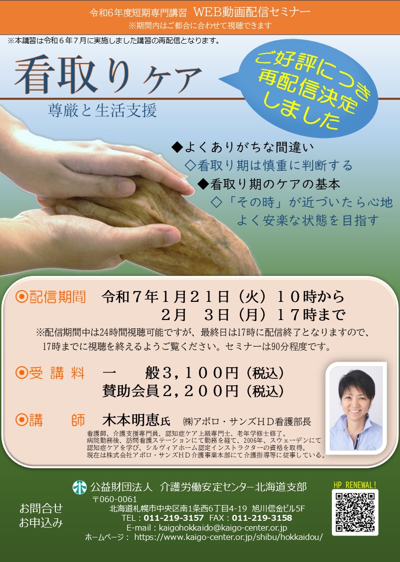 看取りケア再配信　チラシ