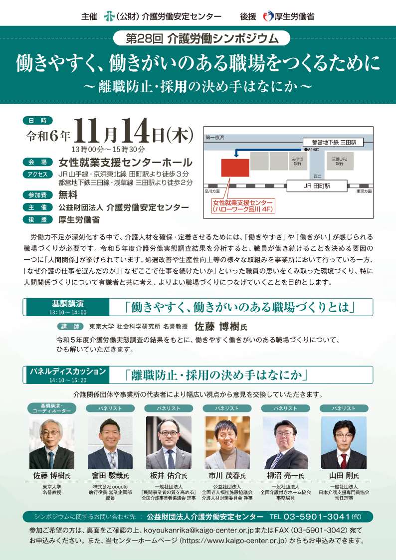 第28回介護労働シンポジウム　リーフレット表