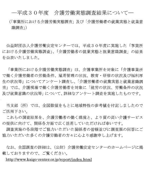 Ｈ30介護労働実態調査【北海道版】.jpg