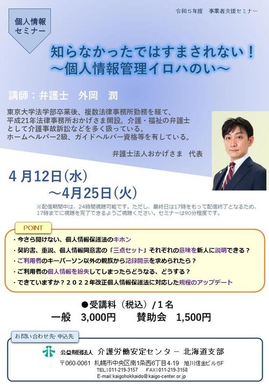 ①外岡先生チラシ(個人情報).jpg