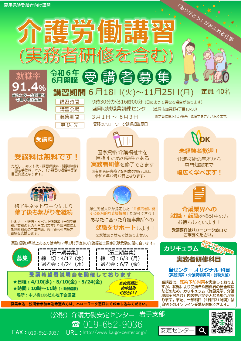 R6_介護労働講習(実務者研修を含む)受講者募集