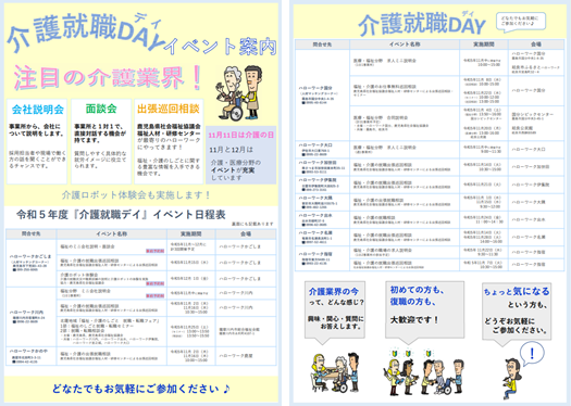 写真：介護サービス事業所対象