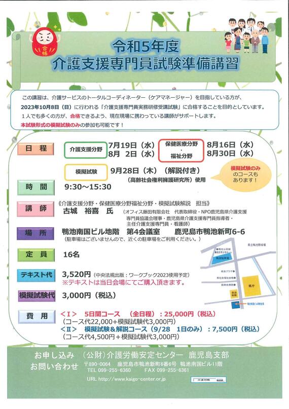 6月1日 受験手続開始「介護支援専門員試験準備講習」 | 介護労働安定