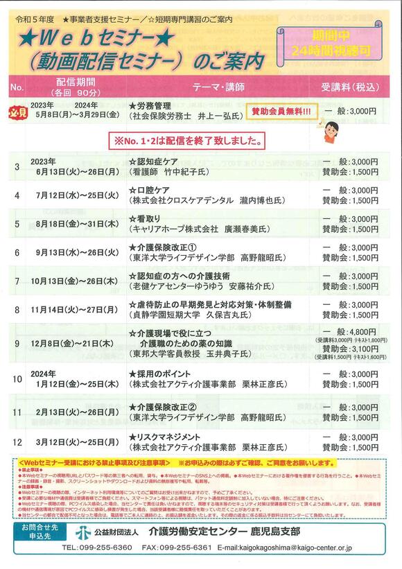 写真：動画配信セミナー